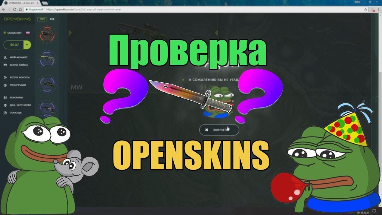 НОВЫЙ ХАЛЯВНЫЙ САЙТ БЕЗ ДЕПОЗИТА ВЫВЕЛ 2$ БЕЗ ВЛОЖЕНИЙ ! OPENSKINS.COM