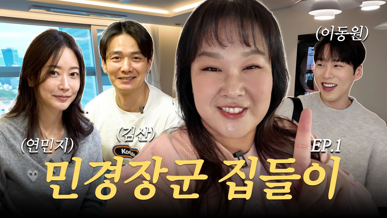 민경장군 이사간 🏡새집 최초 공개!🏡 집구경할 쫄병아리들 모여라~🐥