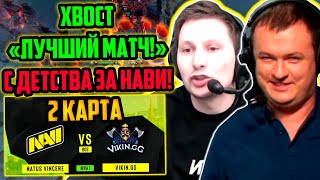 NAVI vs Vikin gg ESL One Germany ХВОСТ И ГОДХАНТ КОММЕНТЯТ НЕВЕРОЯТНО ВАЖНУЮ ДЛЯ НАВИ ИГРУ ЗА ФИНАЛ