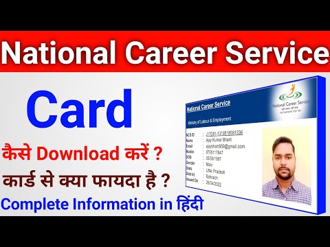 National Career Service card kaise download Kare | NCA Card कैसे Update करें  ?