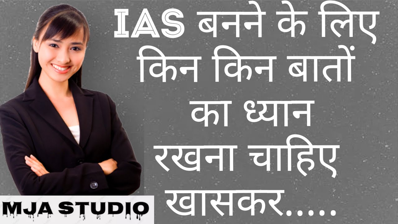 i want to become an ias officer essay in hindi