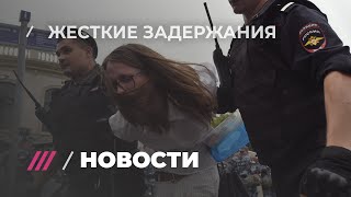 Жесткие задержания на протестном шествии в Москве. Видео