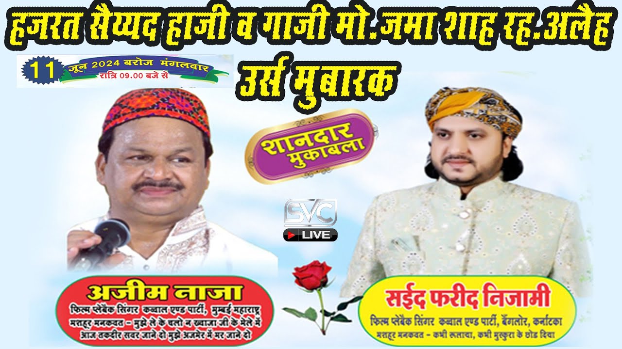 🔴Live : Urs Mubarak 2024 // Azim Naza  & Shahid Farid Nizami // बिरसिंहपुर पाली, (म.प्र.)