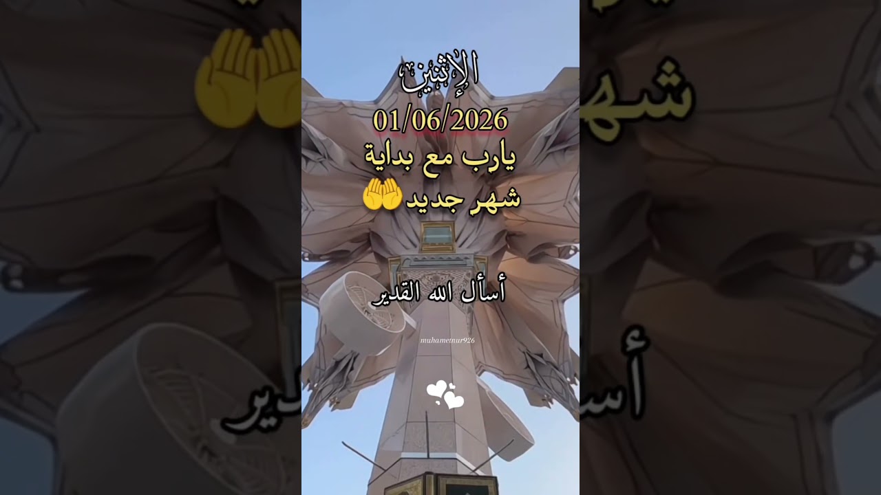 الإثنين 01 جوان 2026 بداية شهر جديد