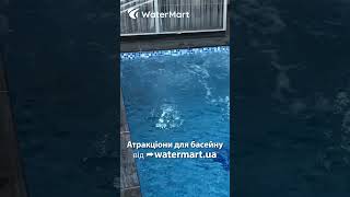 Атракціони для басейну від ➦watermart.ua