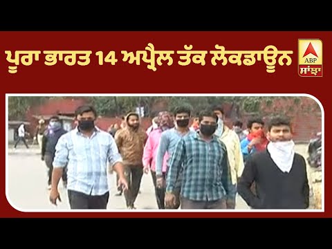 Curfew ਦੌਰਾਨ ਵੀ ਘਰਾਂ `ਚ ਨਹੀਂ ਟਿਕ ਰਹੇ ਲੋਕ | ABP Sanjha