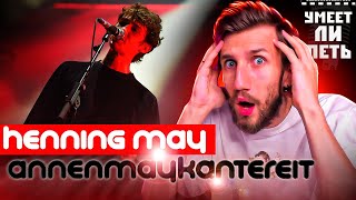 УМЕЕТ ЛИ ПЕТЬ HENNING MAY (AnnenMayKantereit) | Вот это он РАСЩЕПЛЯЕТ! Покупаю билеты на его КОНЦЕРТ