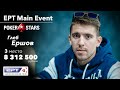 Глеб Ершов третье место Главного События EPT Sochi 2020