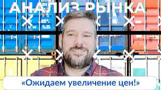 Аналитика от Адитим: Ожидаем увеличение цен на март!