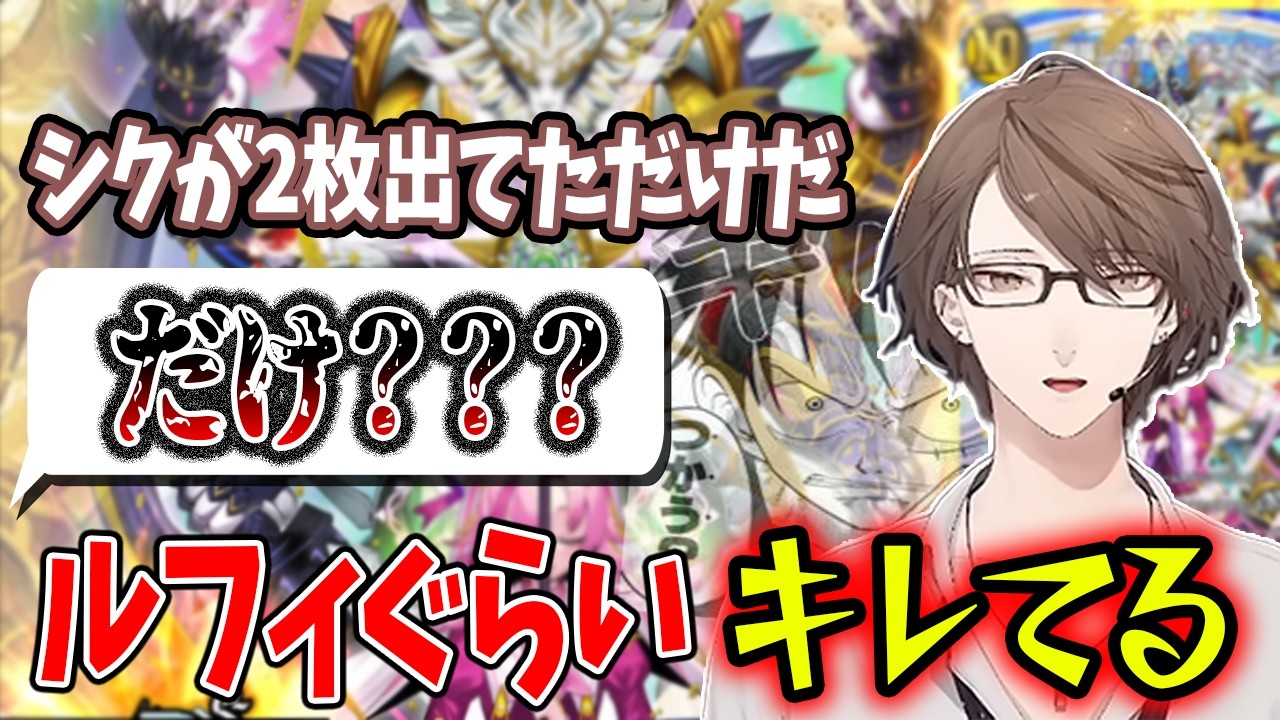 【切り抜き】パワーアップしたデスビンゴすら破壊した加賀美社長のデュエプレ開封【にじさんじ/加賀美ハヤト】
