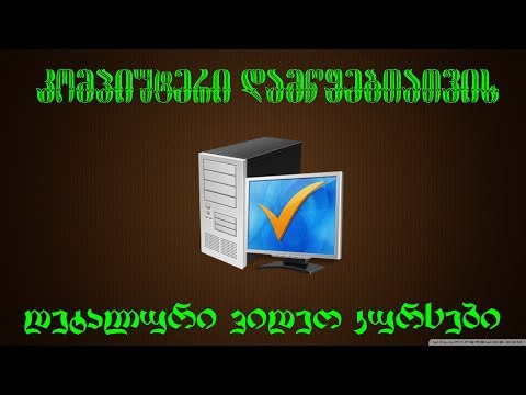 კომპიუტერი დამწყებთათვის (დედაპლატა)