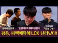 씨맥 : 롤드컵 스크림때 한판도 안진 것 같다..너무 답답했을 듯.. 쇼메이커 : 나만 재밌었던 것 같고 맛없게 졌다.. 커즈의 씨맥 사랑