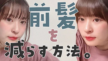 前髪薄くする Mp3