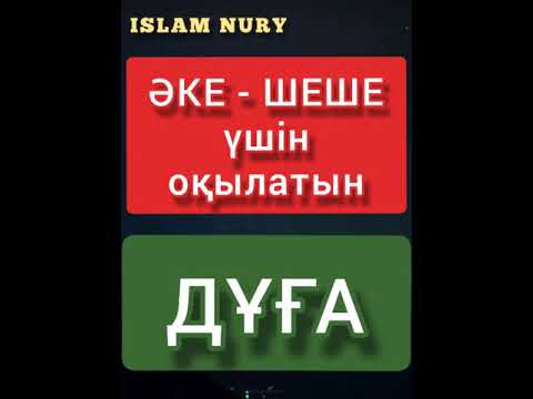 Бейне: Ата-аналарға арналған православиелік дұғалар