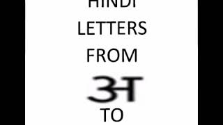 Hindi letter from अ to श्र screenshot 4