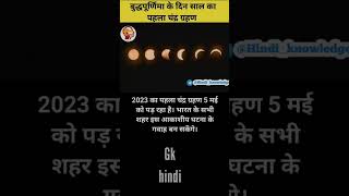 new gk hindi video new gk video general Knowledge hindi video #amazinggk #gkhindistudy #gkhindi