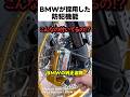 BMWが採用した防犯機能