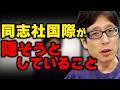 同志社国際が隠しようとしてる事？玉城デニーの墨付きの「民泊コース」がヤバそう！？