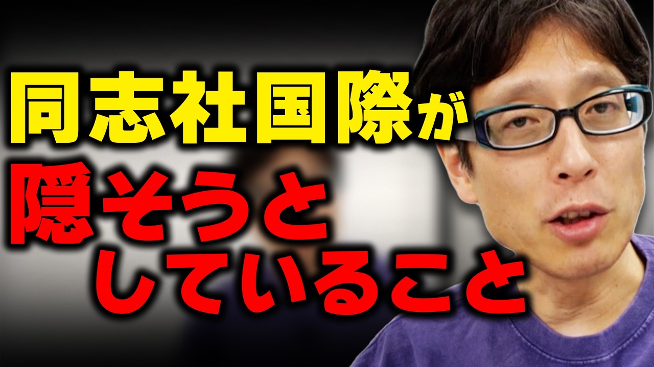 同志社国際が隠しようとしてる事？玉城デニーの墨付きの「民泊コース」がヤバそう！？