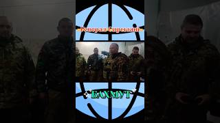 Генерал Сирський зробив нагородження Воїнам ЗСУ У БАХМУТІ #бахмут #війна #новини #tsn #україна