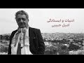 ادبیات و ایستادگی امیل حبیبی ادبیات و ایستادگی امیل حبیبی