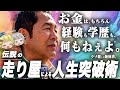 「土屋圭市」の壮絶な人生を解説するぜ。【前編】【ゆっくり解説】