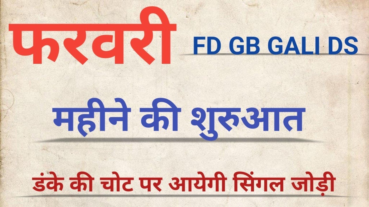 फरवरी महीने की शुरुआत 