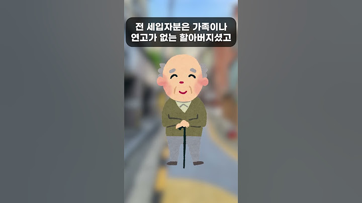 전 세입자 할아버지가 두고 간 돈, 집주인이 꿀꺽 하자고 하네요
