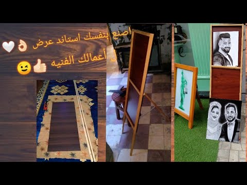 هاند ميد طريقه عمل استاند عرض لأعمالك الفنية 