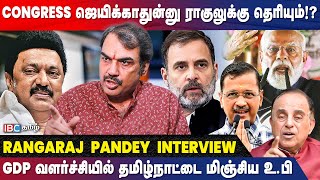 Modi ஆட்சியில் வட மாநிலங்கள் வளர்ந்துள்ளது..! - Rangaraj Pandey | BJP | Congress | Rahul Gandhi