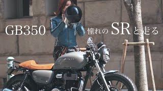 【HONDA GB350】Japan touring with SR400