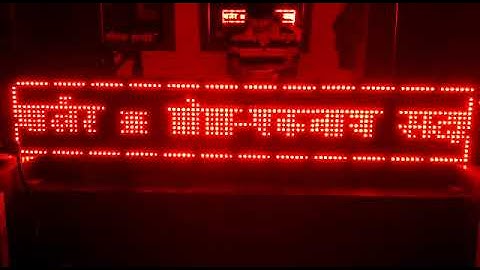 Ledscrolling display in Marathi font