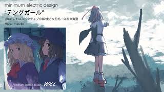 minimum electric design 