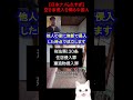 【拡散希望】「空き家なら勝手に住め」中国人ブロガーが拡散中