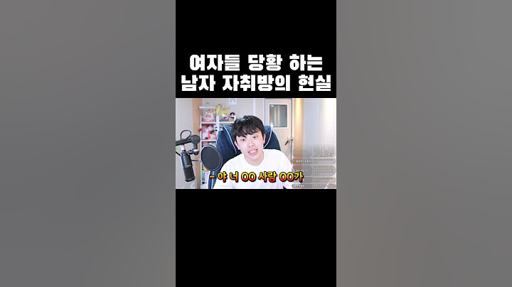 여자들 당황 하는 남자 자취방의 현실ㅋㅋㅋ #shorts