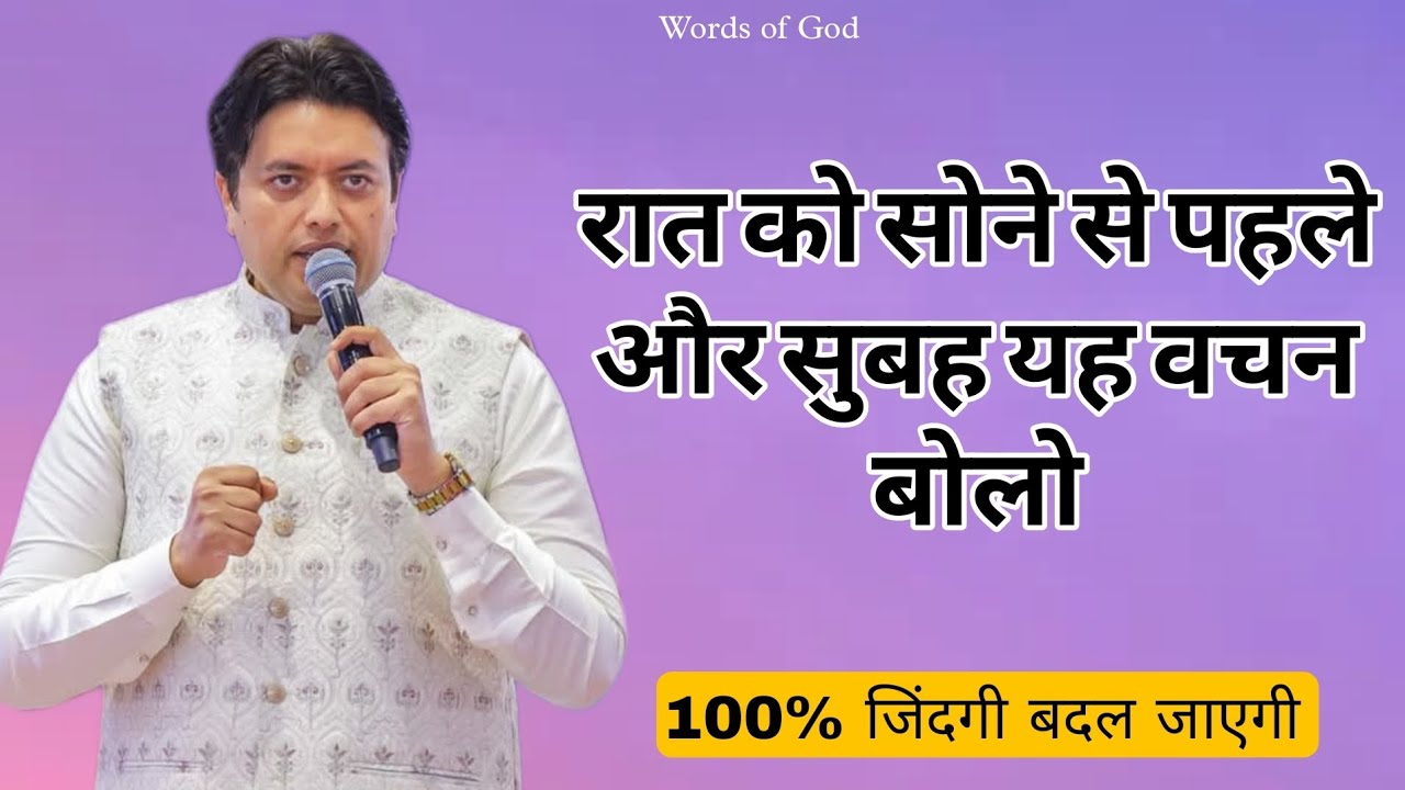 इस वचन से परमेश्वर आपसे बात कर रहा है _Sermon by Apostle Ankur Yoseph Narula g 