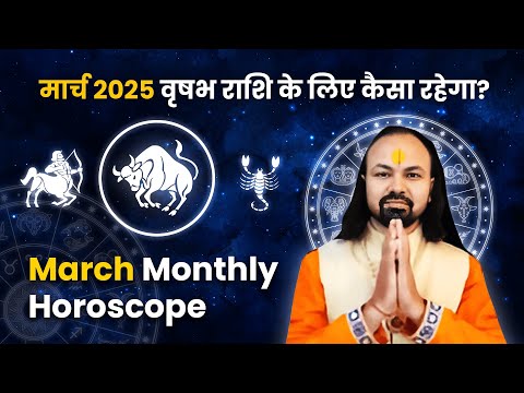 वृषभ राशिफल मार्च 2025 || Rashifal March 2025 || Kaisa Rahega March 2025 || वृषभ राशि मार्च 2025