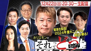 堀江貴文 ホリエモンの配信のサムネイル画像