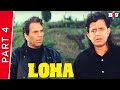 Loha | Part 4 | Dharmendra, Mithun Chakraborty, Ramya Krishna, Shakti Kapoor | Full HD