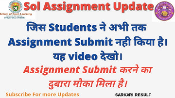 Sol Assignment Submission Last Chance | Assignment Submit करने का दुबारा मौका मिला है ऐसे करे Upload