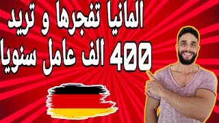 قانون الهجرة الجديد في ألمانيا 2023: شرح مفصل لهذه التغييرات