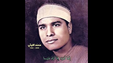 محمد الليثي مقام الرست (سورة یس)
