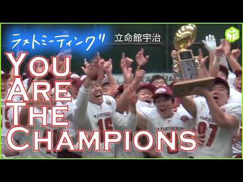 （非公開）【感動】悲願の初優勝!昨年のリベンジを果たし4度目にして歓喜の瞬間【クリスマスボウル2019】立命館宇治高校パンサーズ - （非公開）【感動】悲願の初優勝!昨年のリベンジを果たし4度目にして歓喜の瞬間【クリスマスボウル2019】立命館宇治高校パンサーズ