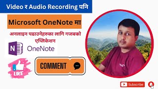 Microsoft OneNote Part 2 || OneNote मा Video र Audio Recording गर्न सिकौं