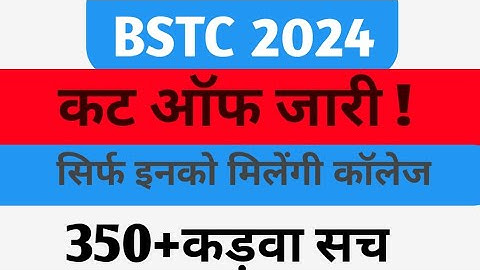 BSTC Cut Off 2024 | BSTC Result 2024 |bstc 2024 | Bstc 2024 cut off #bstc2024