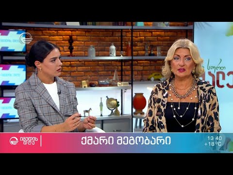 ქმარი მეგობარი - როგორ უნდა გახდეს ქმარი მეგობარი?