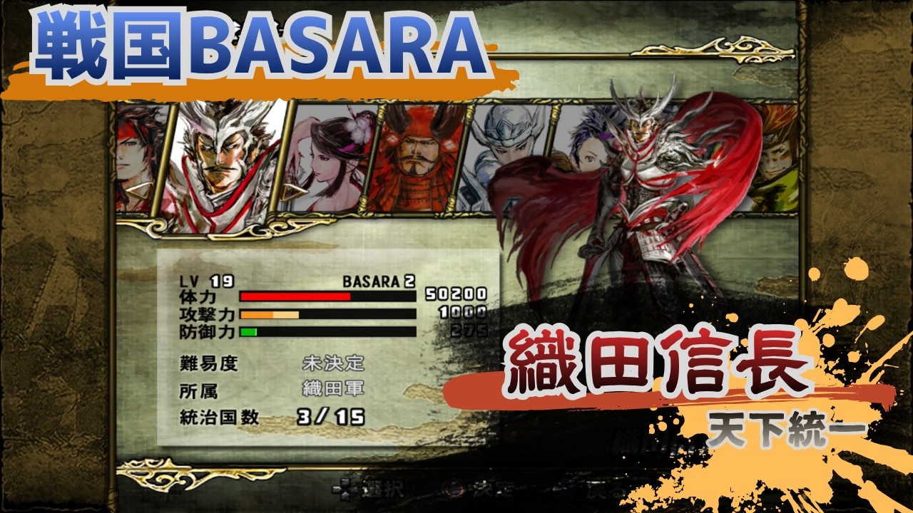 PS2）戦国BASARA2 英雄外伝 天下統一 本願寺顕如 by KANAN - YouTube