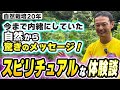 【自然栽培389】いままで言えなかった自然から驚きのメッセージ！話します🌈栽培のヒントがあるよ！