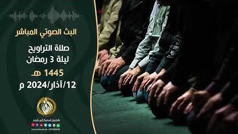 تلاوة خاشعه في صلاة التراويح الشيخ أسامه أبو شعر ١٣-٣-٢٠٢٤