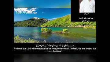 سورة ( القلم ) الشيخ عبد المعين نصر الدين ( معرة النعمان ) Surah Al Qalam        English translator